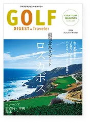 ゴルフダイジェストトラベラー