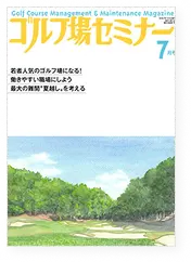 ゴルフ場セミナー
