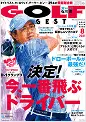 月刊ゴルフダイジェスト