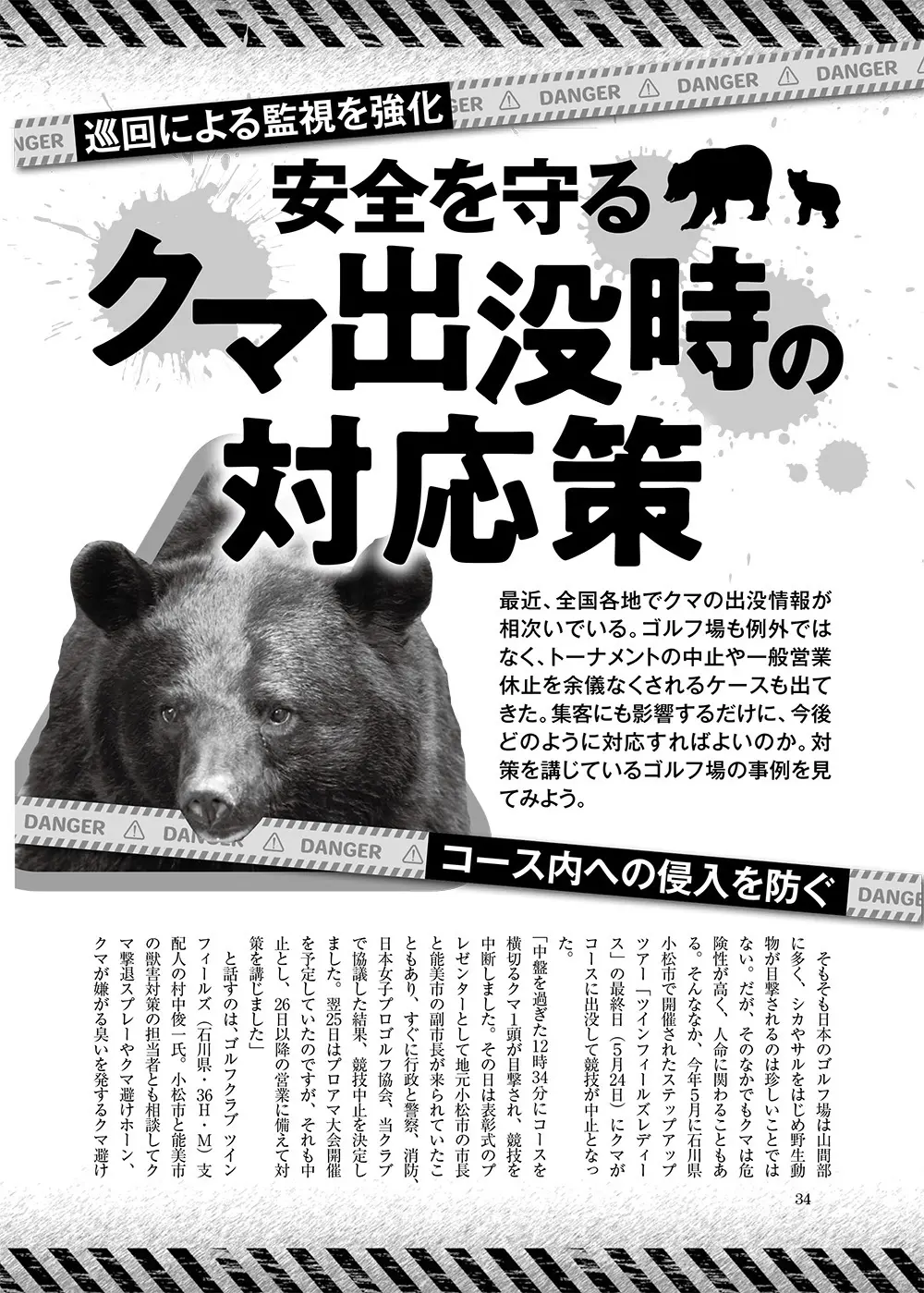 ゴルフ場セミナー2025年10月号 | ゴルフダイジェスト社