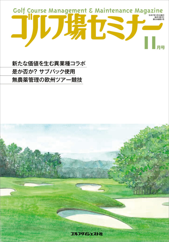 2025年11月号