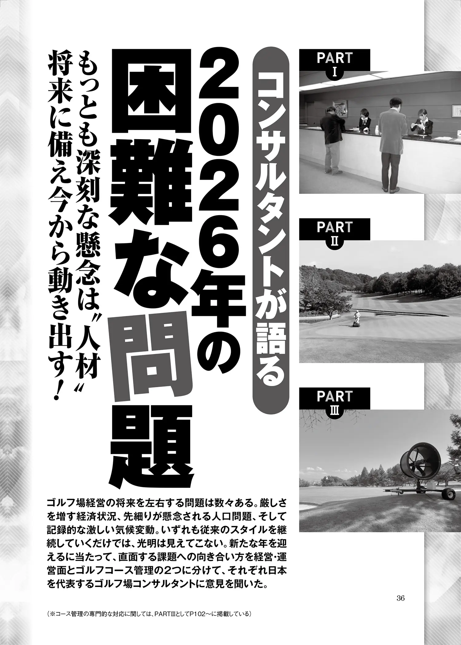 ゴルフ場セミナー2026年1月号 | ゴルフダイジェスト社