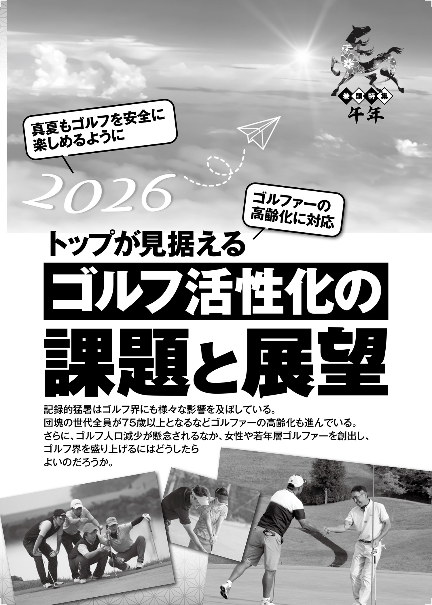 ゴルフ場セミナー2026年1月号 | ゴルフダイジェスト社