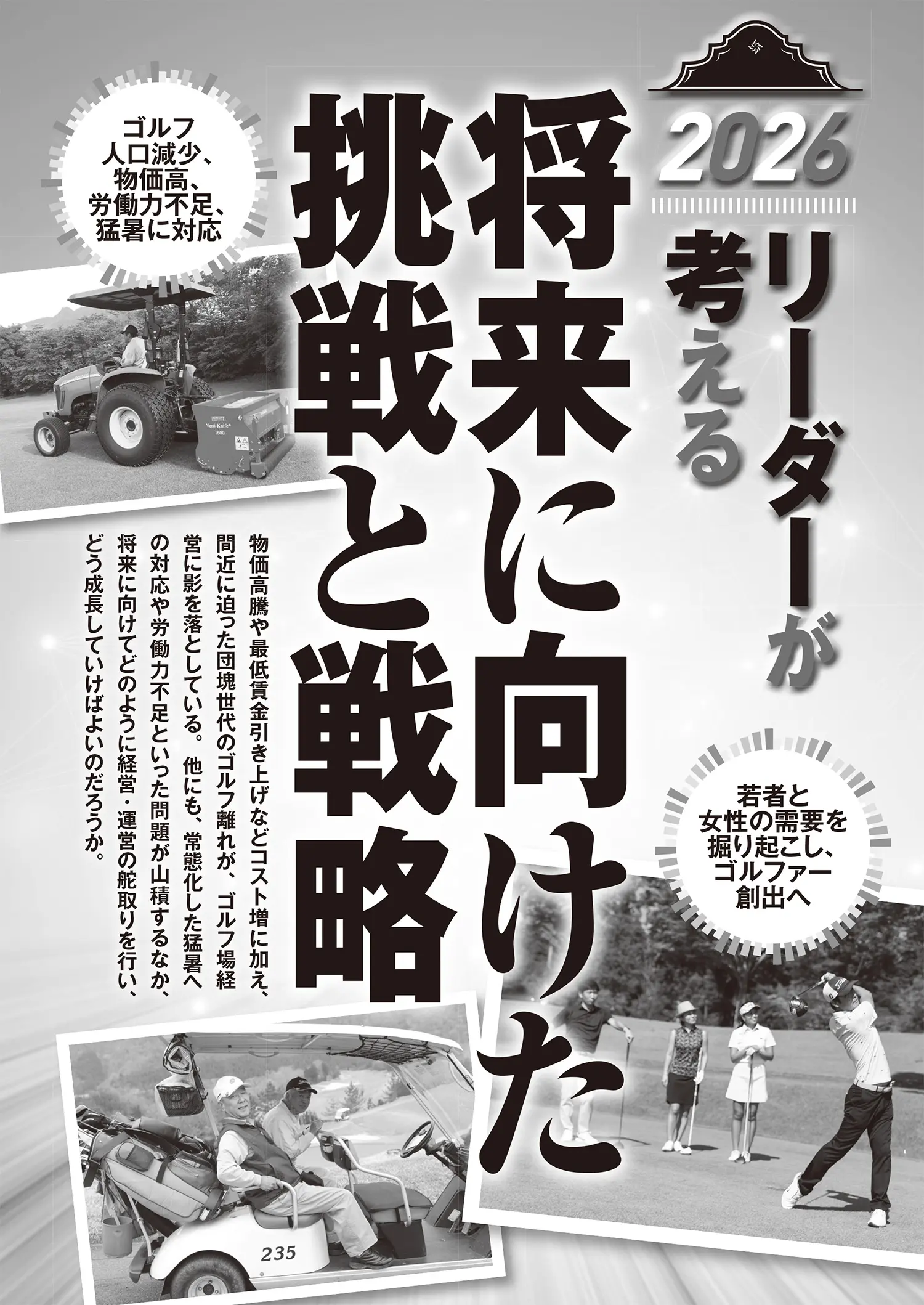 ゴルフ場セミナー2026年2月号 | ゴルフダイジェスト社