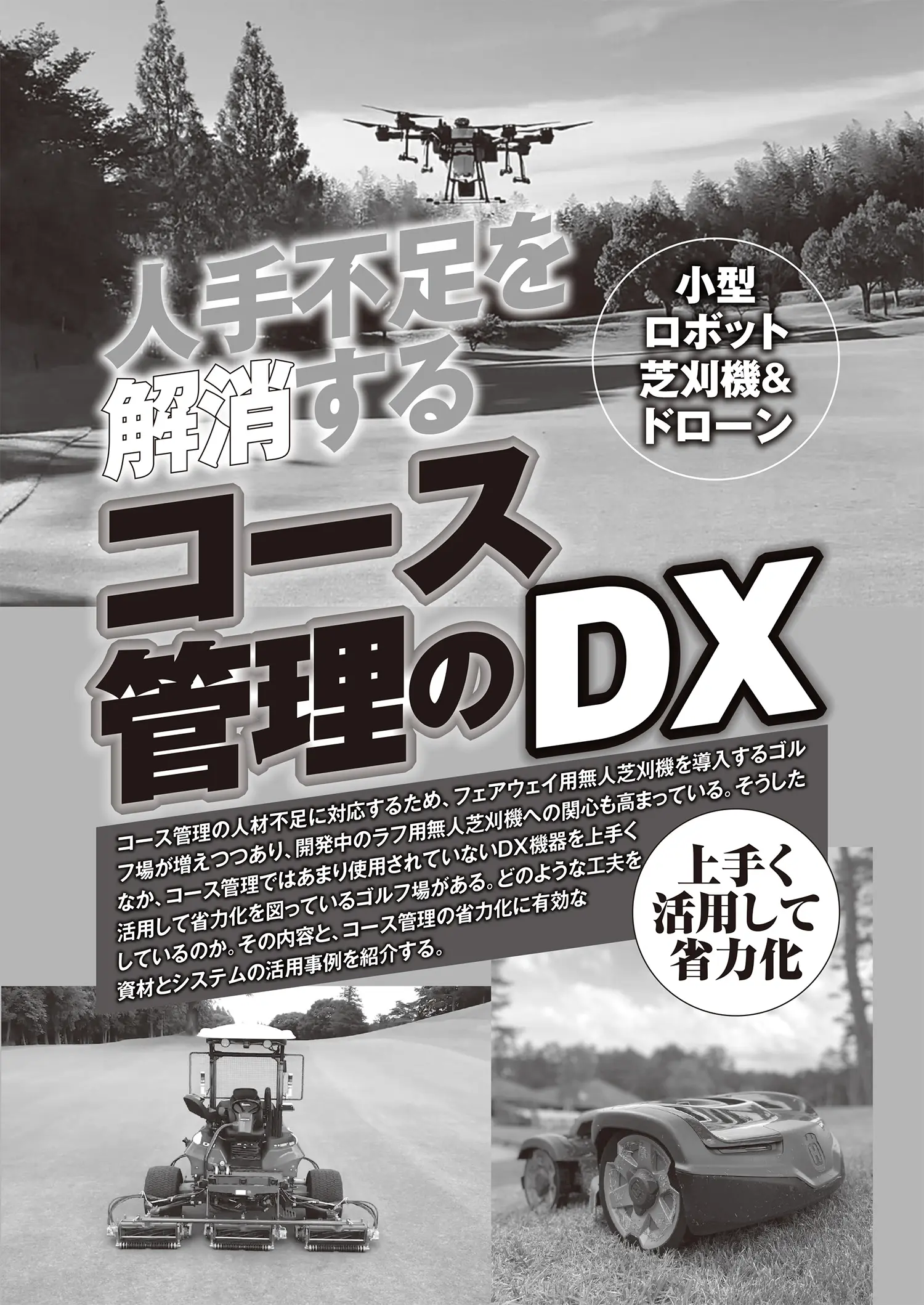 ゴルフ場セミナー2026年2月号 | ゴルフダイジェスト社
