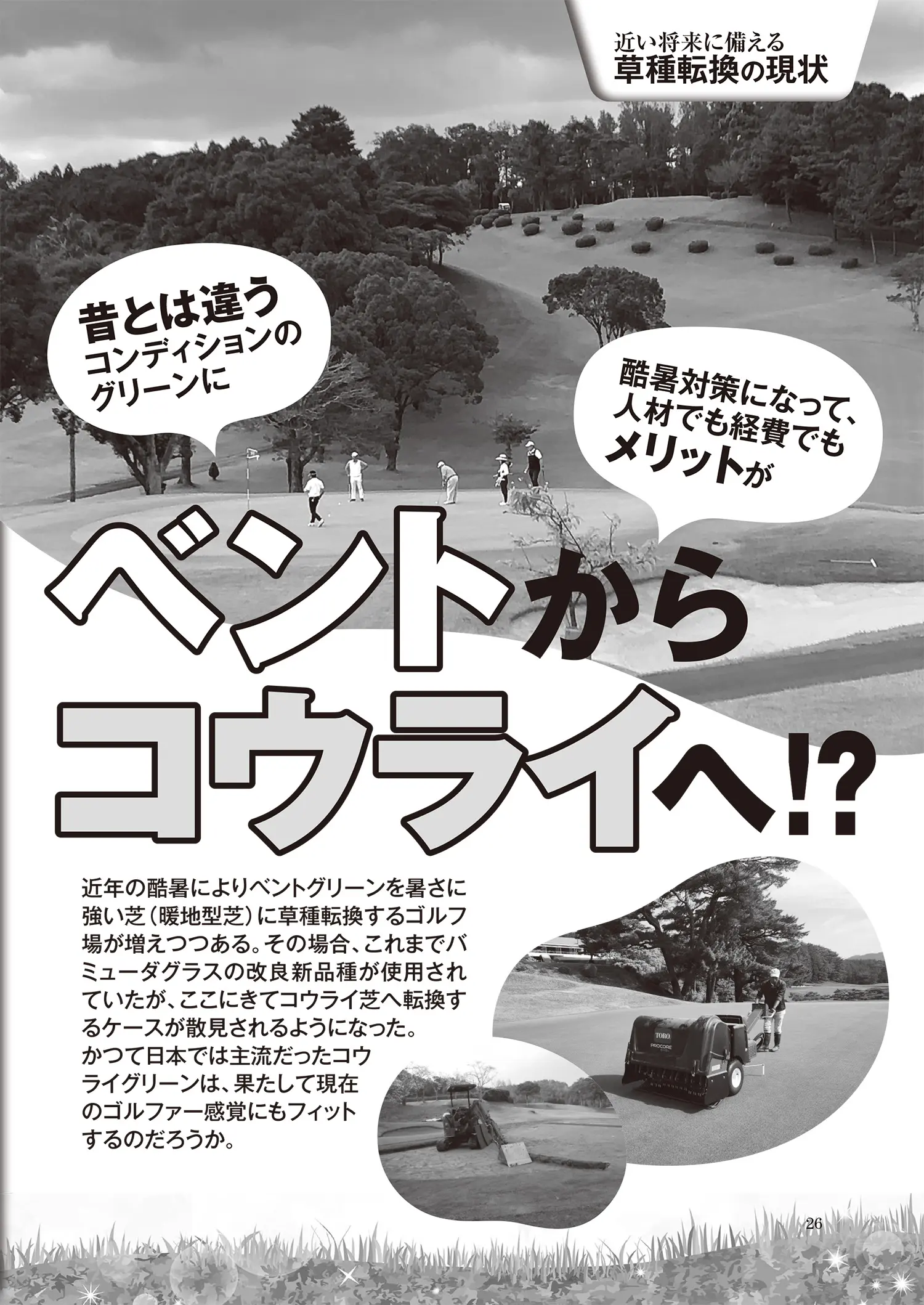 ゴルフ場セミナー2026年3月号 | ゴルフダイジェスト社