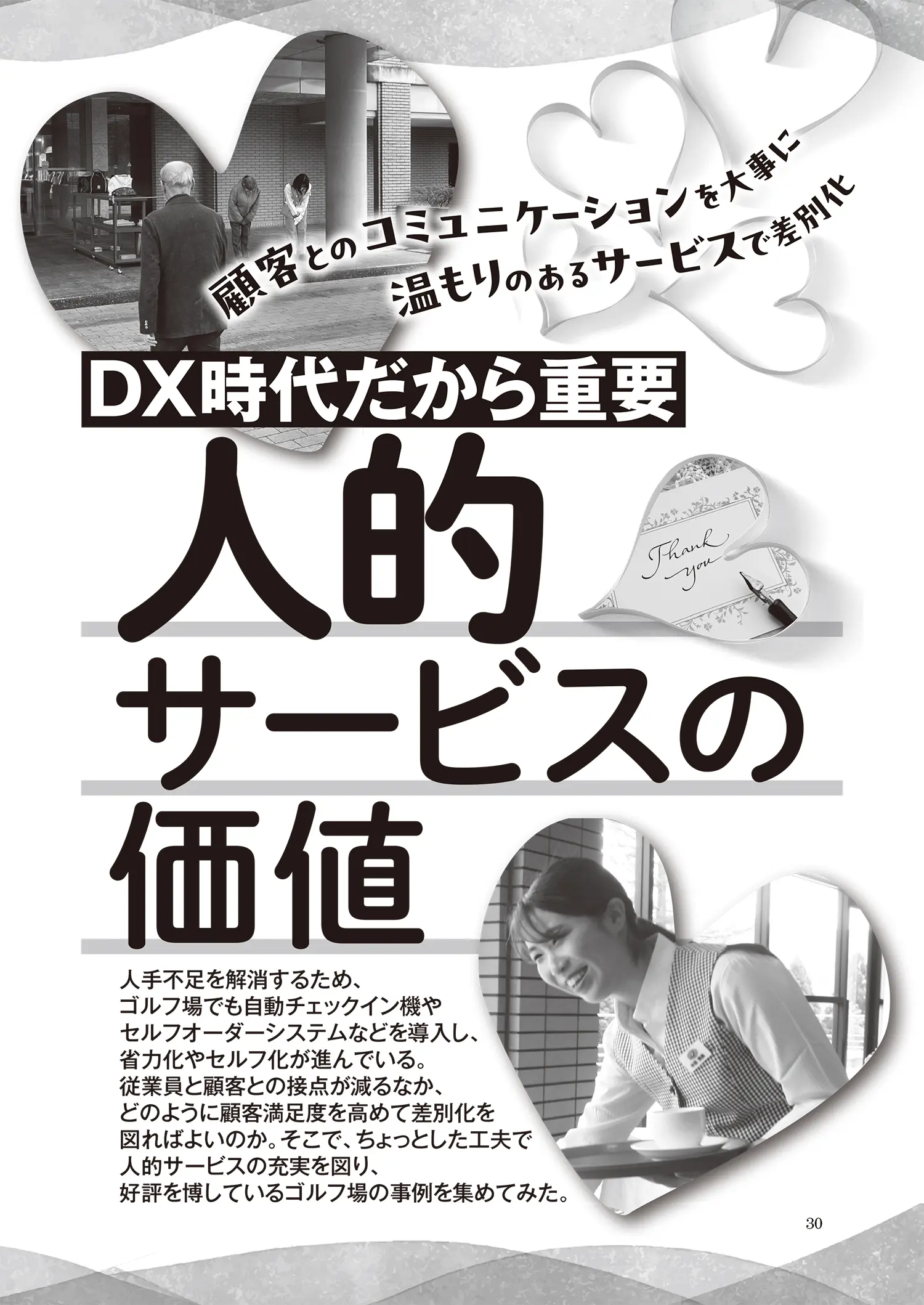 ゴルフ場セミナー2026年5月号 | ゴルフダイジェスト社