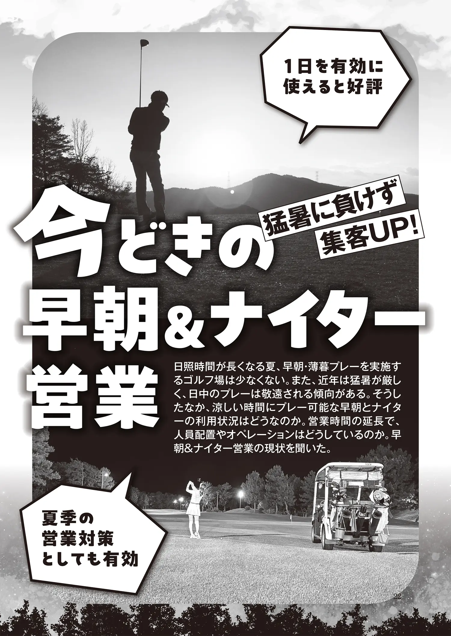 ゴルフ場セミナー2026年7月号 | ゴルフダイジェスト社
