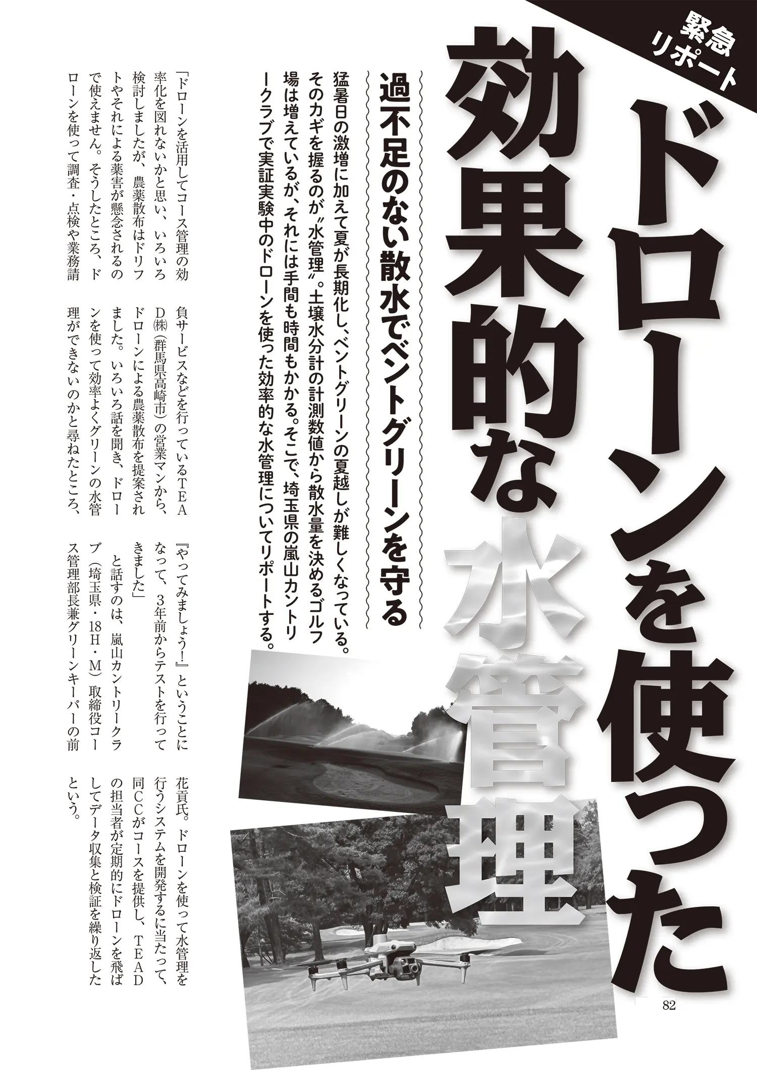 ゴルフ場セミナー2026年7月号 | ゴルフダイジェスト社