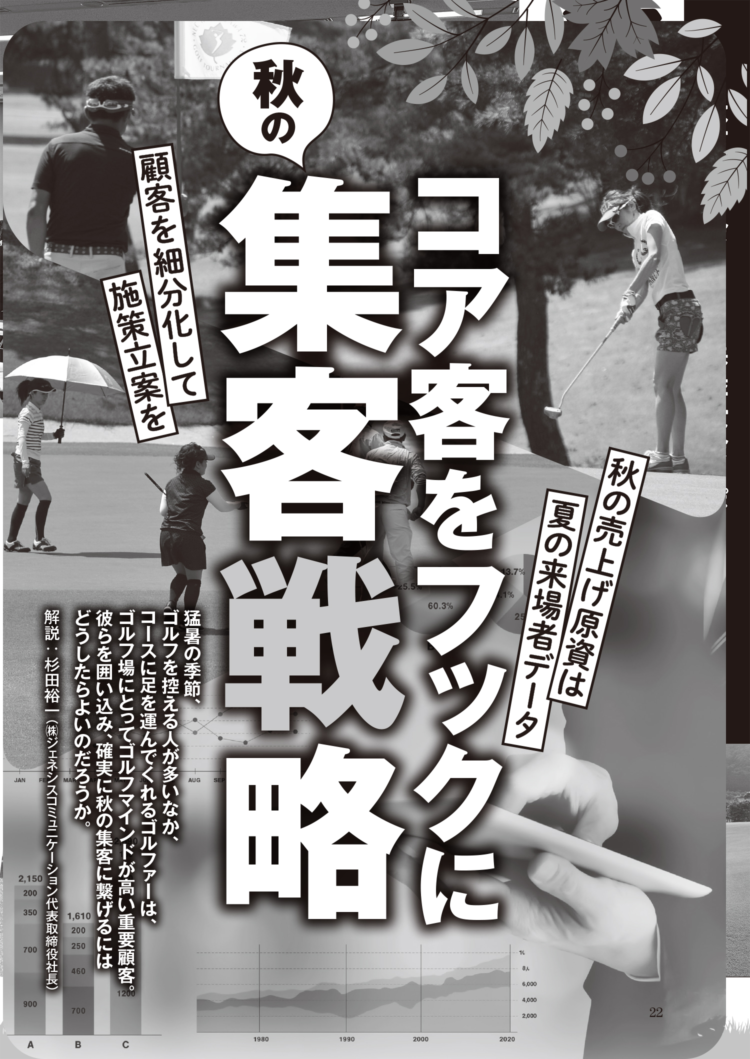 ゴルフ場セミナー2026年8月号 | ゴルフダイジェスト社