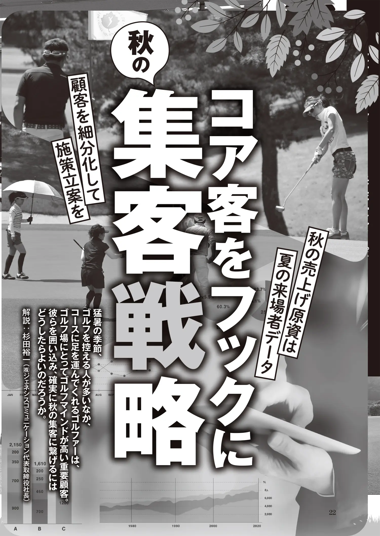 ゴルフ場セミナー2026年8月号 | ゴルフダイジェスト社