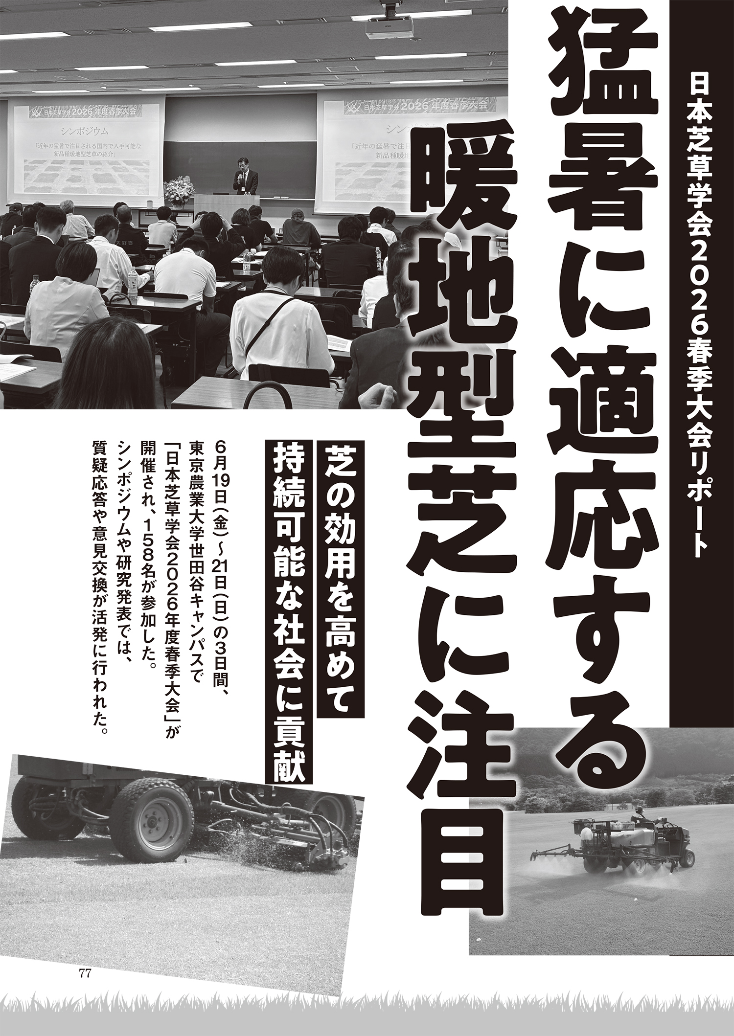 ゴルフ場セミナー2026年8月号 | ゴルフダイジェスト社