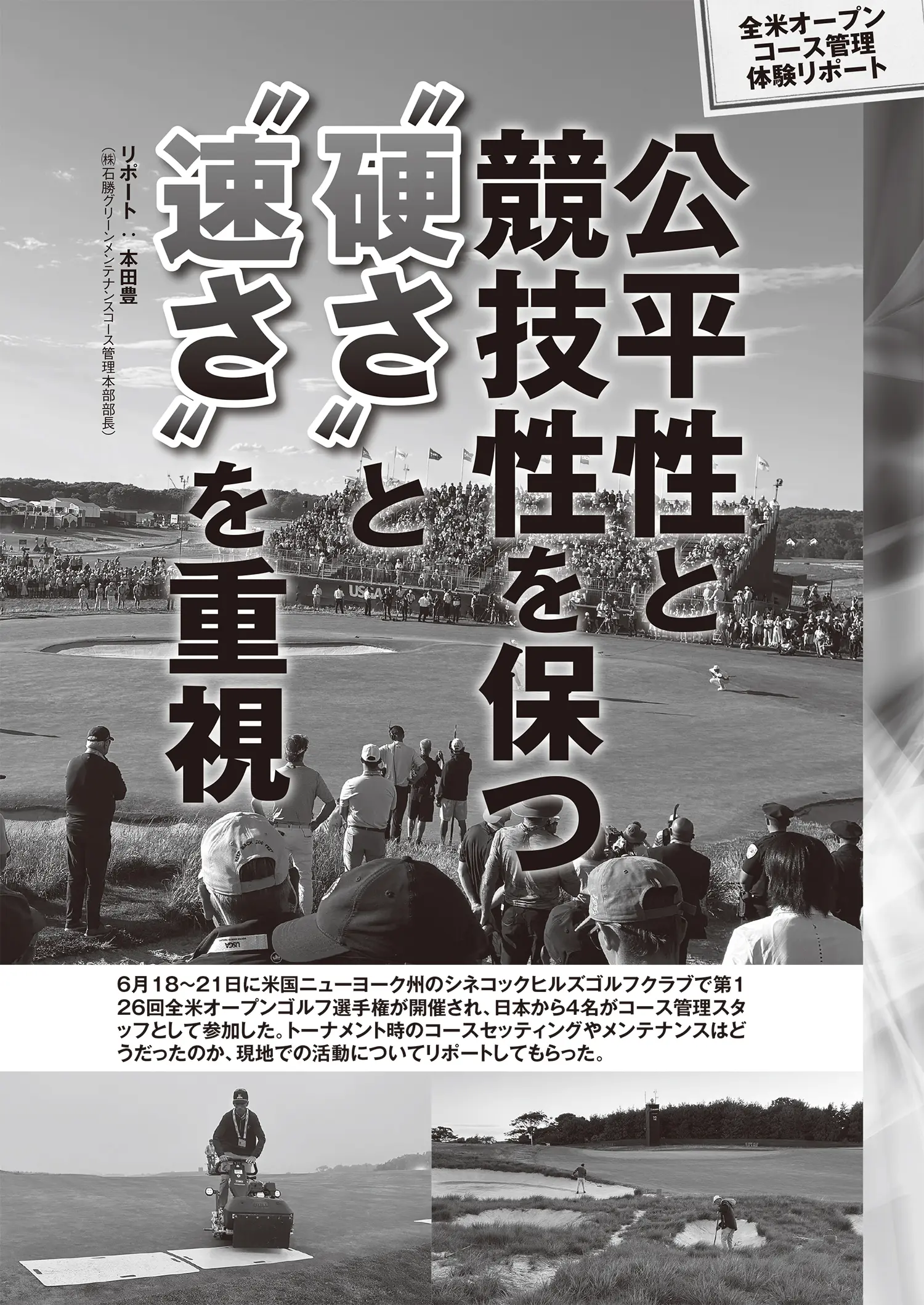 ゴルフ場セミナー2026年9月号 | ゴルフダイジェスト社